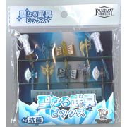 聖なる武具ピックス　10p
