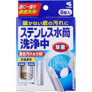ステンレス水筒洗浄中 ８錠入