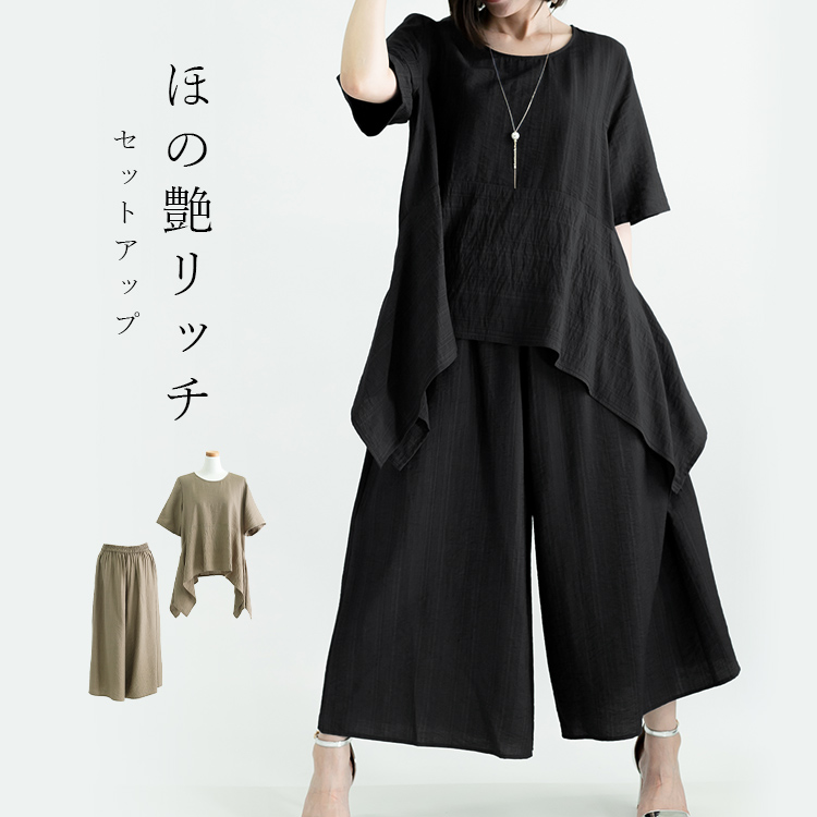 ほの艶レーヨン混ワッシャー セットアップ（トップス＋パンツ2点セット） レディース ファッション 大人