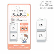 【取寄せ商品】ハローキティ POCHIPOM