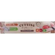 [11月26日まで特価]CUTTING(カッティング) まな板シート