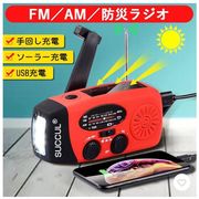 多機能防災ラジオ 大容量2000mAh 防災懐中電灯 3つ充電方式 AM/FM対応 スマホ充電 防災 キャンプ 緊急対策