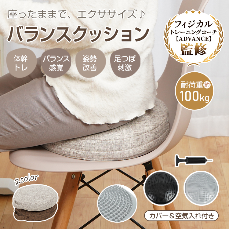 バランスクッション バランスディスク クッション 体幹 トレーニング