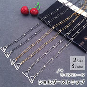 ラインストーン ショルダーストラップ ブラストラップ 選べる フック 1.8cm 2.2cm 各色