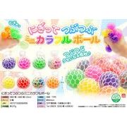 【４月１５日頃入荷予定】にぎってつぶつぶミニカラフルボール