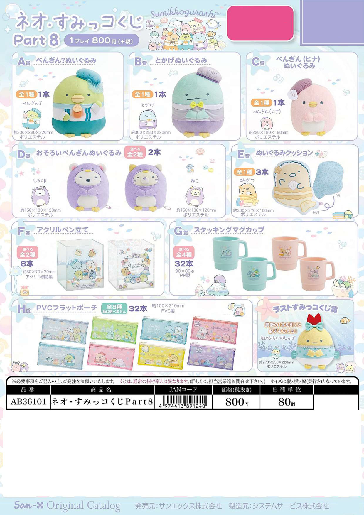 【新品】ネオ・すみっコくじ　Part8　1ロット 楽天市場】すみっコくじ part8の通販
