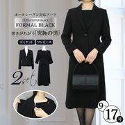 【通年・洗える】 テーラー衿 前開き ワンピース ２点スーツ レディース ブラックフォーマル 冠婚葬祭