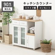 キッチンカウンター サージュ WH×NA 90幅(96819)