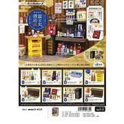 [1BOX/8個入] 銘酒専門 富士丸酒店～もう1杯～ ［507859］