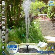 ソーラー噴水ポンプ16cm