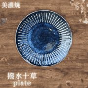 撥水十草 plate 全3種【海碧】（美濃焼 陶器 雑貨  お皿 大皿 中皿 取皿  ）