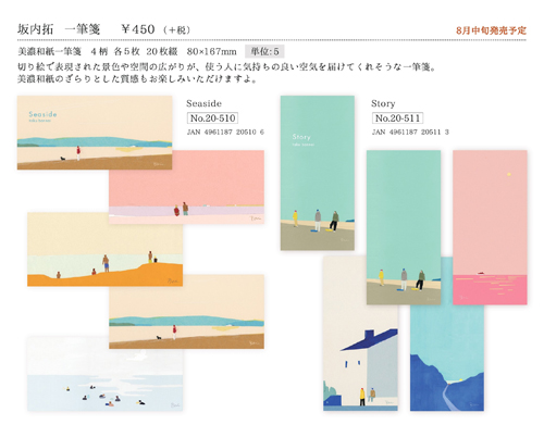 cozycaproducts 坂内拓 一筆箋 ２種【2025_８月中旬発売】