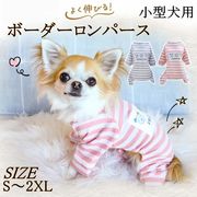 犬 服 パジャマ ドッグウェア ロンパース ボーダー つなぎ パジャマ 秋 傷なめ防止 抜け毛対策 薄手