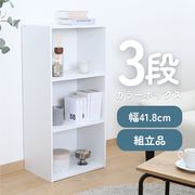 カラーボックス3段 ホワイト
