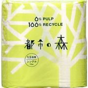 都市の森８ロールシングル 【 西日本衛材 】 【 トイレットペーパー 】