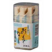 ＳＣ　黒文字菓子箸（容器入り） 【 大和物産 】 【 割箸・楊枝・竹串 】