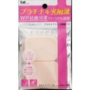 ＫＱ３１００　プラチナ＋光触媒パフ２Ｐ　長角大 【 貝印 】 【 メイク 】