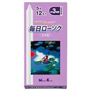 毎日ローソク　５号 12本