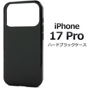 【iPhone 17 Pro用】ハードブラックケース アイフォン スマホケース iphoneケース(アイフォン17プロ)