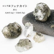 フェナカイト ロシア産 原石 【A～D】 ラフロック 貫通穴 天然石 証明書付 国内発送