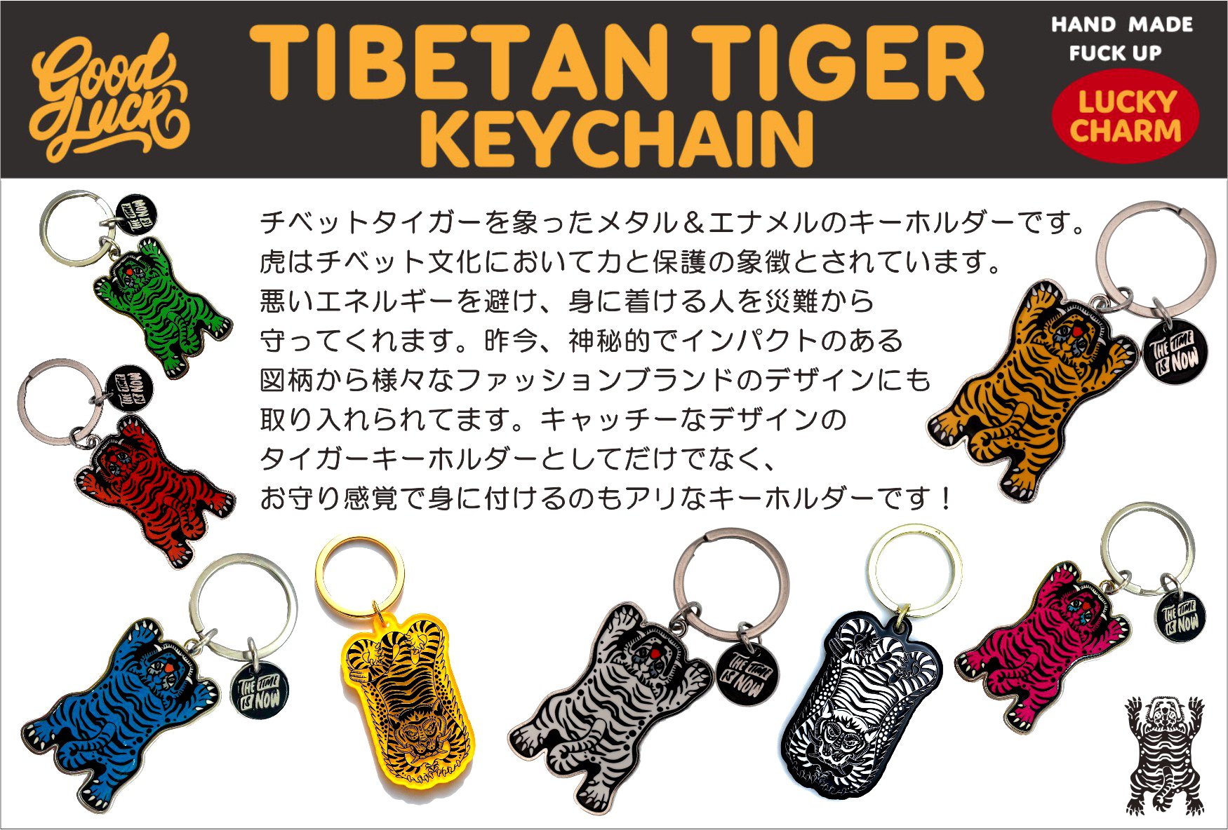 TIBETAN TIGER KEYCHAIN チベットタイガー キーチェーン お守り 虎