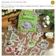 BGM箔押しフレークシール ミニミニanimals ４種【2025_7_4発売】