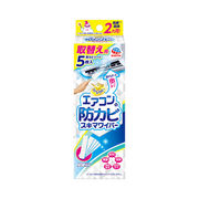 らくハピ エアコンの防カビスキマワイパー 取替え用