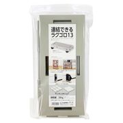 サンコープラスチック 連結できるラクゴロ13 グレー