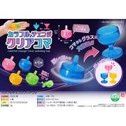 カラフルチェンジクリアコマ