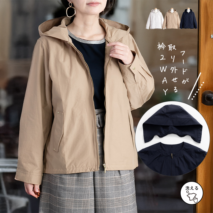 フードが取り外せるマウンテンパーカー レディース アウター ジャケット ブルゾン 春秋アウター 端境期