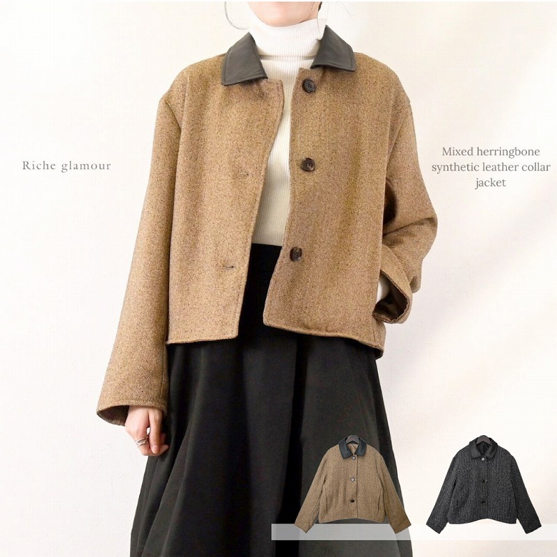 □　期間限定特価　□ミックスヘリンボーン　合皮衿　ジャケット(32942)