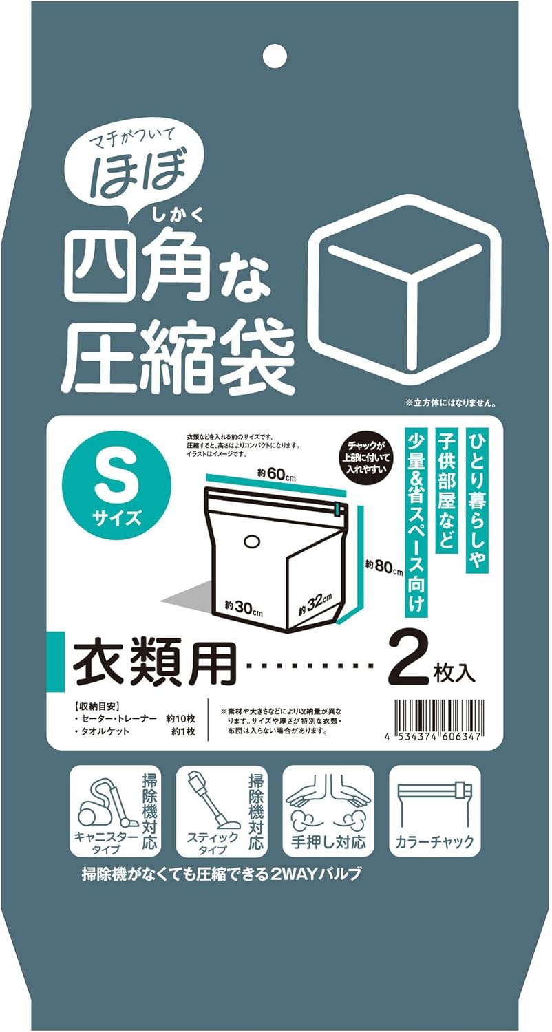 日本クリンテック 「ほぼ」四角な圧縮袋 S（衣類用） 2枚入り