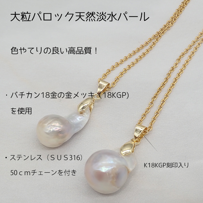 日本製 バロックパール ネックレストップ チェーン付き 1点物 18KGP