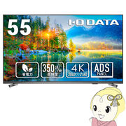液晶モニタ 55型 IOデータ 3辺フレームレス 可視領域54.6型 4K LCD-U551DX
