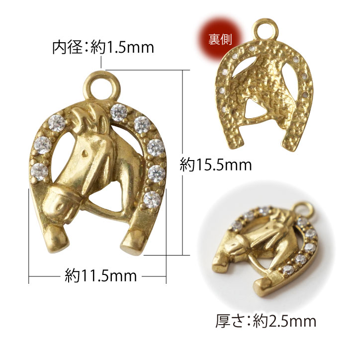 2026年干支【馬 蹄鉄】チャーム幸運のホース＆ホースシュー CZ