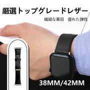 腕時計ベルト トップレザー アップルウォッチ 纎細な革目 優れた&#24377;性 メンズ レディース