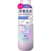 ルシードエル　アールイー　リペアヘアミルク