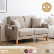 Emma 2人掛けコンパクトソファ