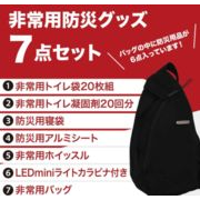 【 非常用防災グッズｉｎバッグ７点セット 】 防災 大容量 寝袋 トイレ ライト 非常用バッグ コンパクト