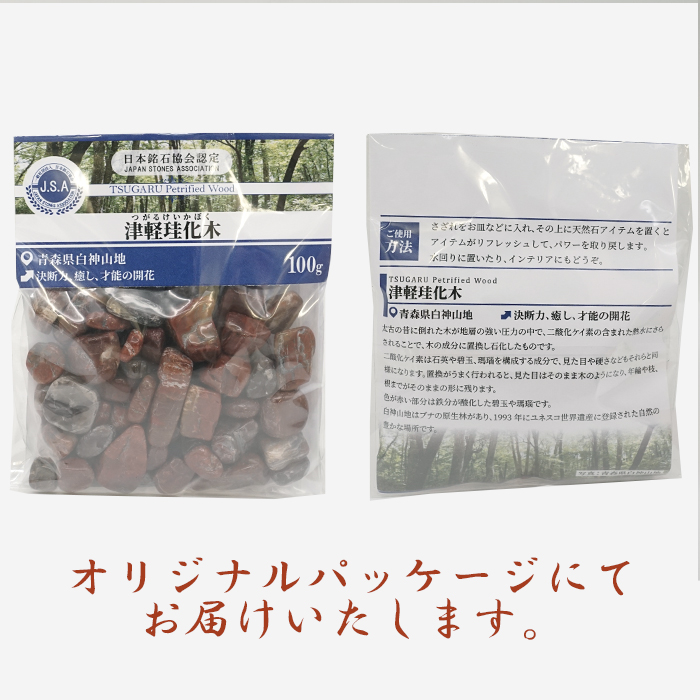 さざれ 100g 津軽珪化木 日本銘石 青森県産 TSUGARU Petrified Wood