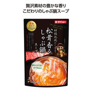 しゃぶ鍋スープ　松茸香る味