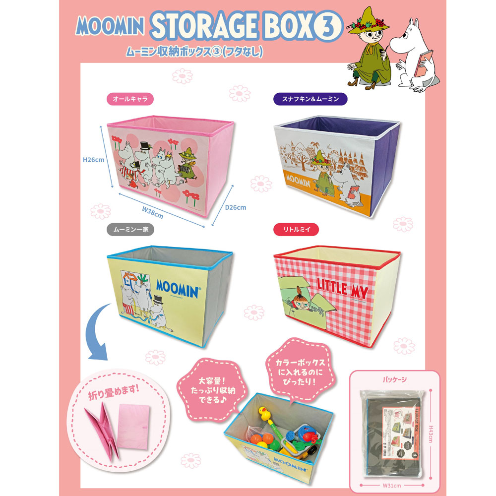 【MOOMIN☆片付けに便利】ムーミン　折り畳み収納ボックス