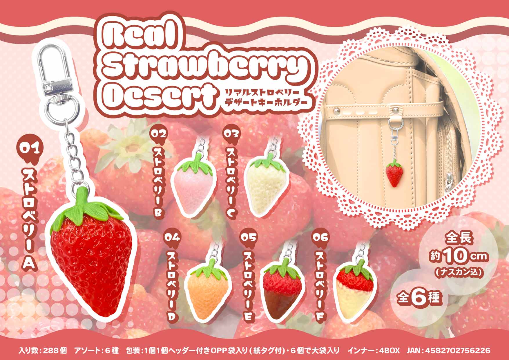 リアルストロベリーデザートキーホルダー | 卸売・ 問屋・仕入れの専門