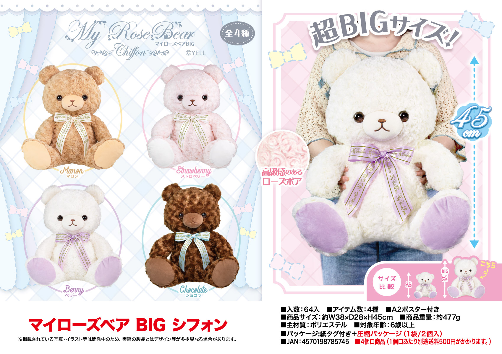 My Rose Bear 大きなクマのぬいぐるみ マイローズベアBIG シフォン | 卸売・ 問屋・仕入れの専門サイト【NETSEA】