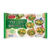 【冷凍】ニッスイ ブロッコリー6種のおかず 90g x14