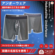 【ことほぎ】北投石　アンダーウェア　男性用　日本製