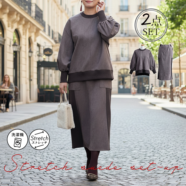 ストレッチスエード リブ セットアップ 2点セット タイトスカート ストレッチ 着やせ 細見え
