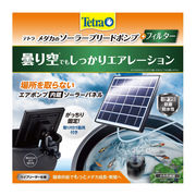 [スペクトラム ブランズ ジャパン]Tetraテトラメダカのソーラーブリードポンプ+フィルター