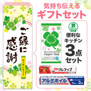 ご縁に感謝 便利なキッチン3点セット CZO　　／キッチン用品／福箱／ノベルティ／販促品