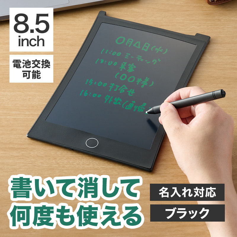 カラモ 8.5インチ電子メモパッド ブラック／電子メモパッド／ノベルティ／販促品